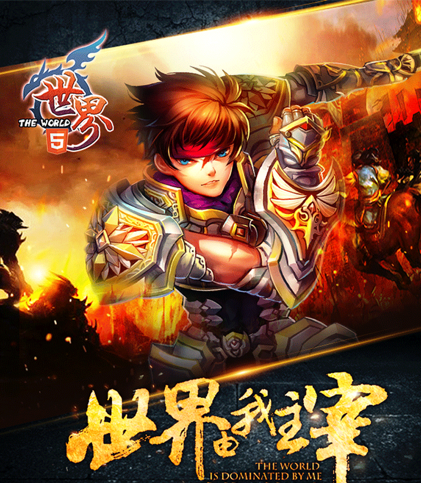 世界Online